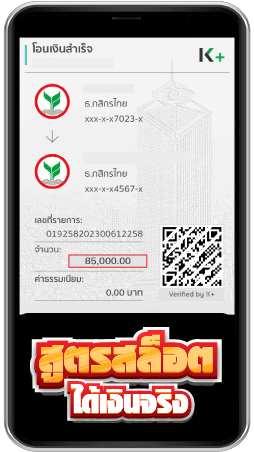 รีวิวการชนะรางวัลจากการใช้งาน สูตรสแกนสล็อต