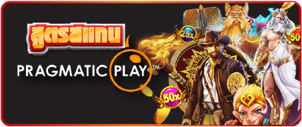 สูตรสแกนสล็อต Pragmatig Play
