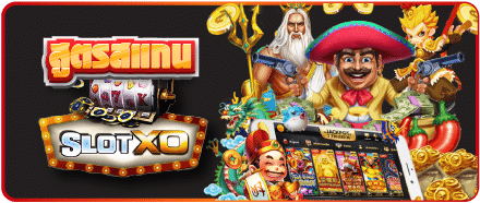 สูตรเปอร์เซ็นชนะสล็อต xo